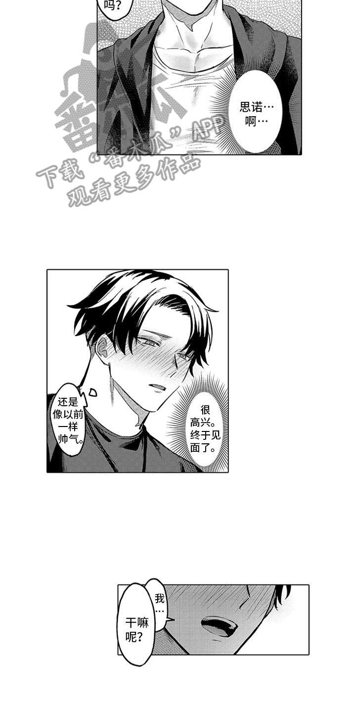助手的理想主人漫画,第17章：下决心1图