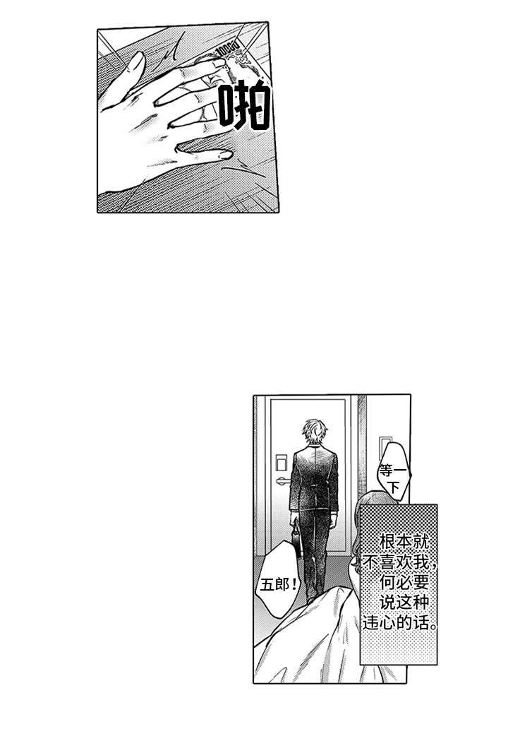 助手的理想主人漫画,第10章：孤独2图