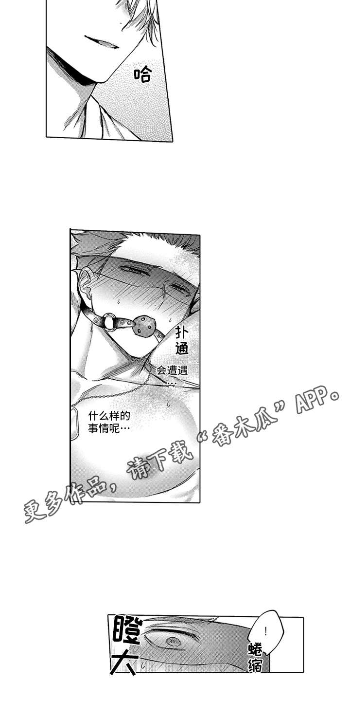 助手的理想主人漫画,第8章：惩罚1图