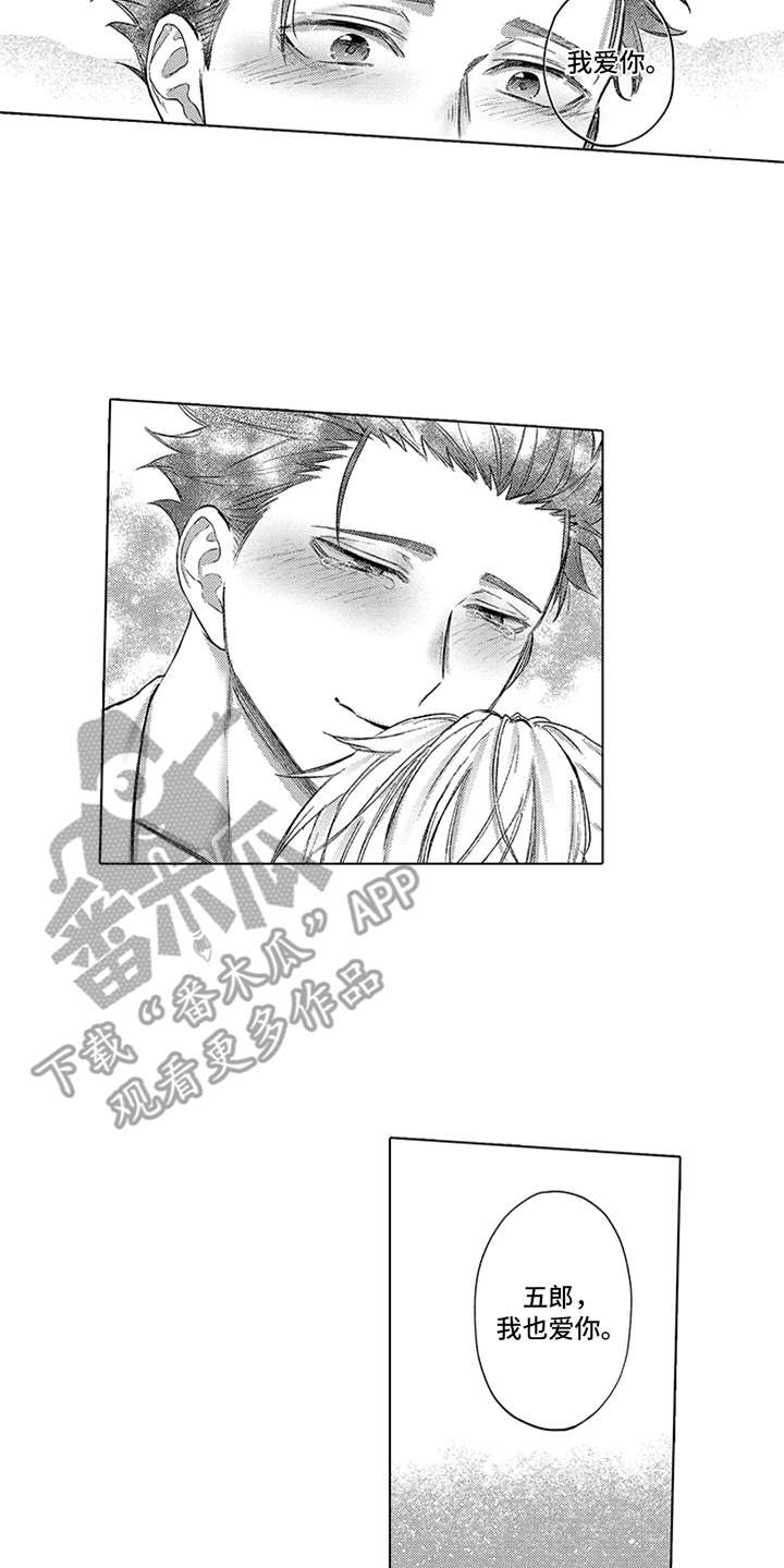 助手的理想主人漫画,第12章：心意1图