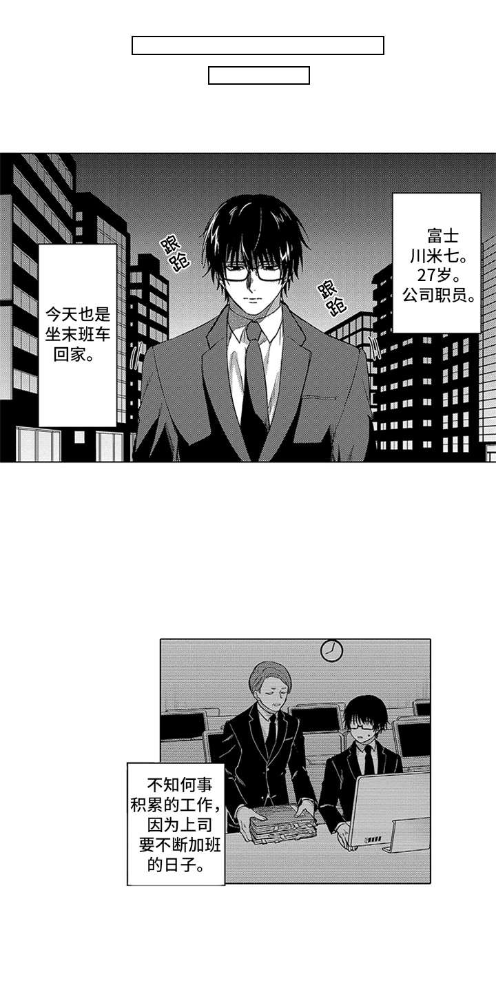 助手的性格漫画,第13章：互相依赖2图