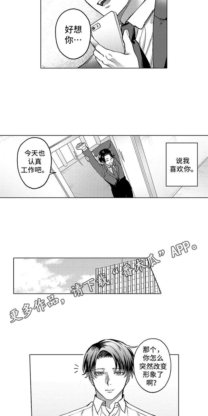 助手的理想主人漫画,第17章：下决心1图