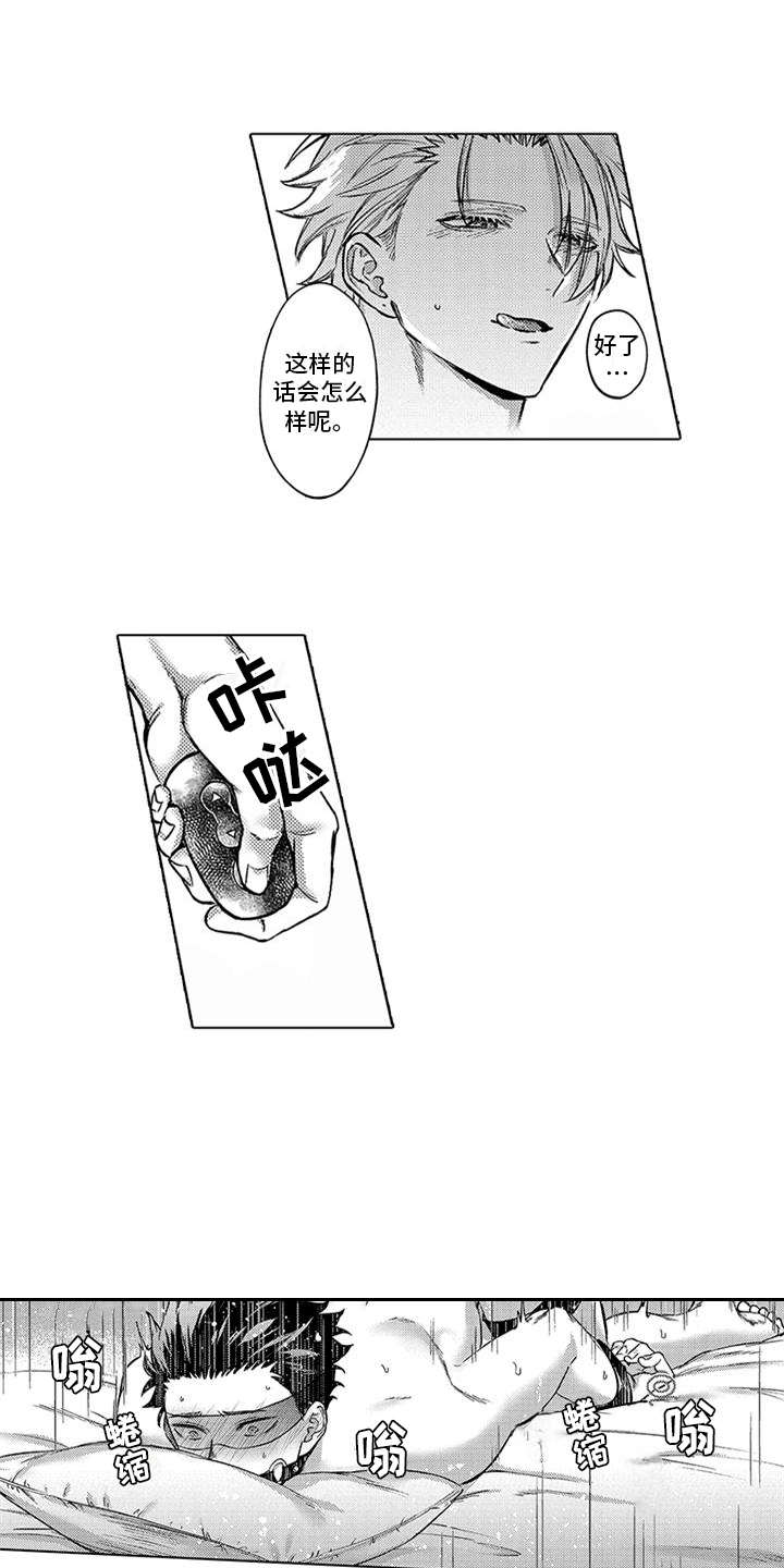 助手的理想主人漫画,第8章：惩罚2图