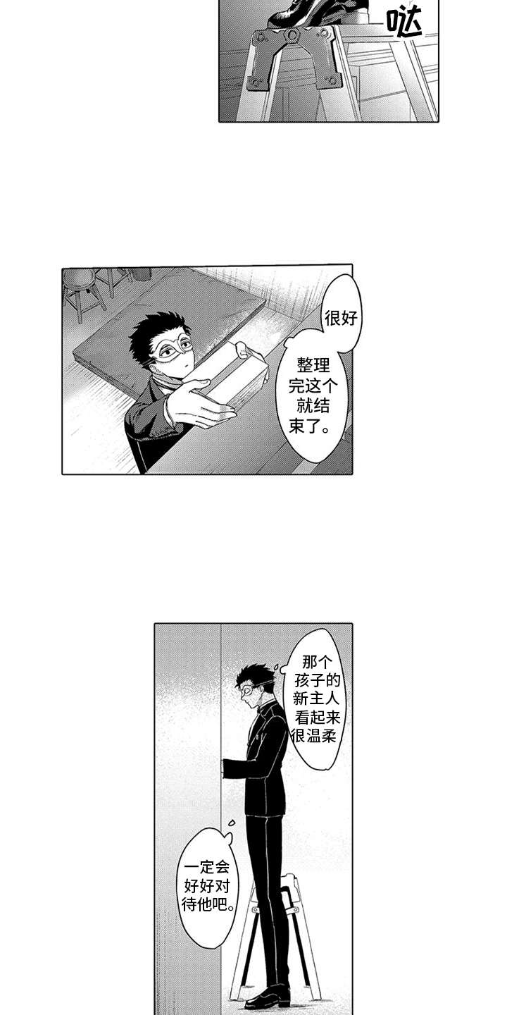 助手的主人应该叫什么漫画,第2章：羡慕2图