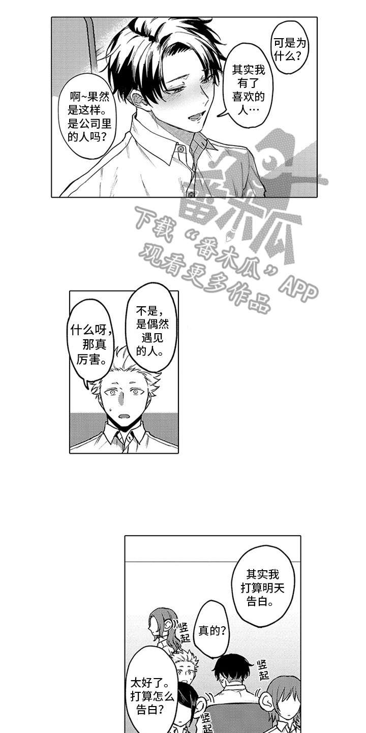 助手的主人叫什么漫画,第17章：下决心1图