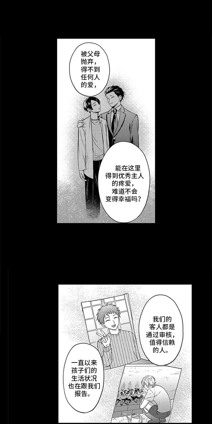 助手的理想主人在哪看漫画,第13章：互相依赖1图