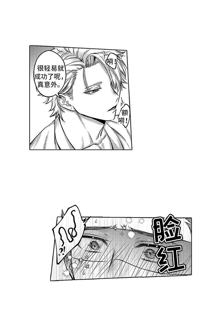助手的理想主人漫画,第8章：惩罚2图