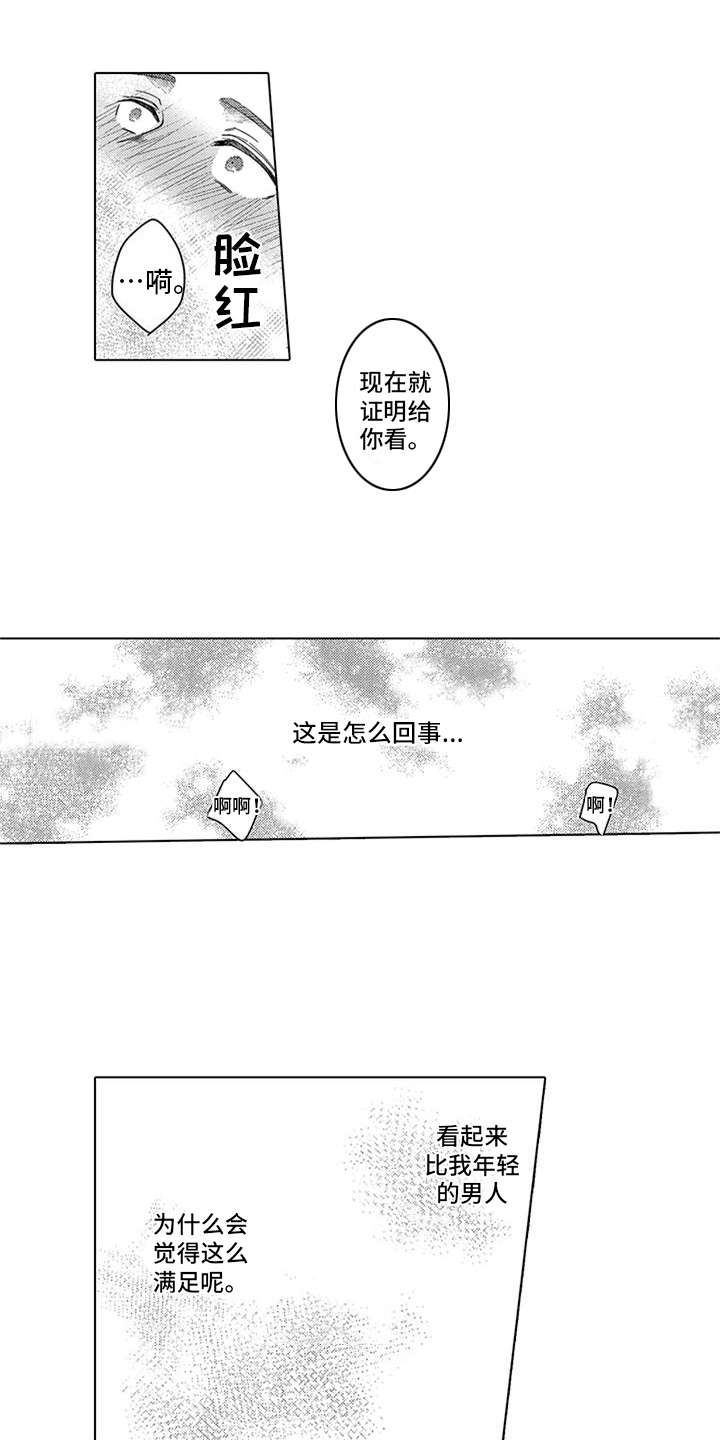 祝寿的礼节有哪些漫画,第3章：很合适1图