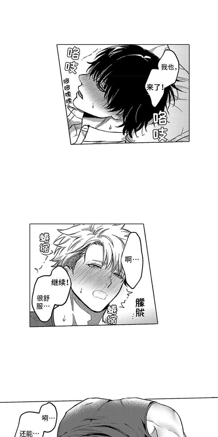 理想同学语音助手漫画,第15章：温柔2图