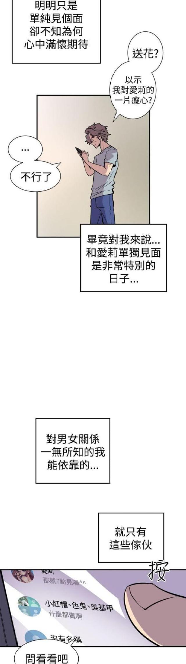 一墙之隔电影唐嫣漫画,第12话2图