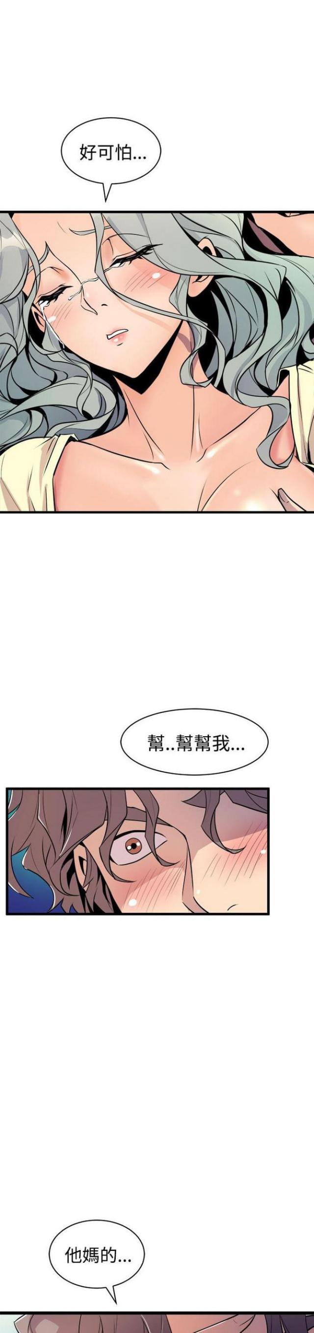 一墙之隔的两种人生漫画,第26话2图