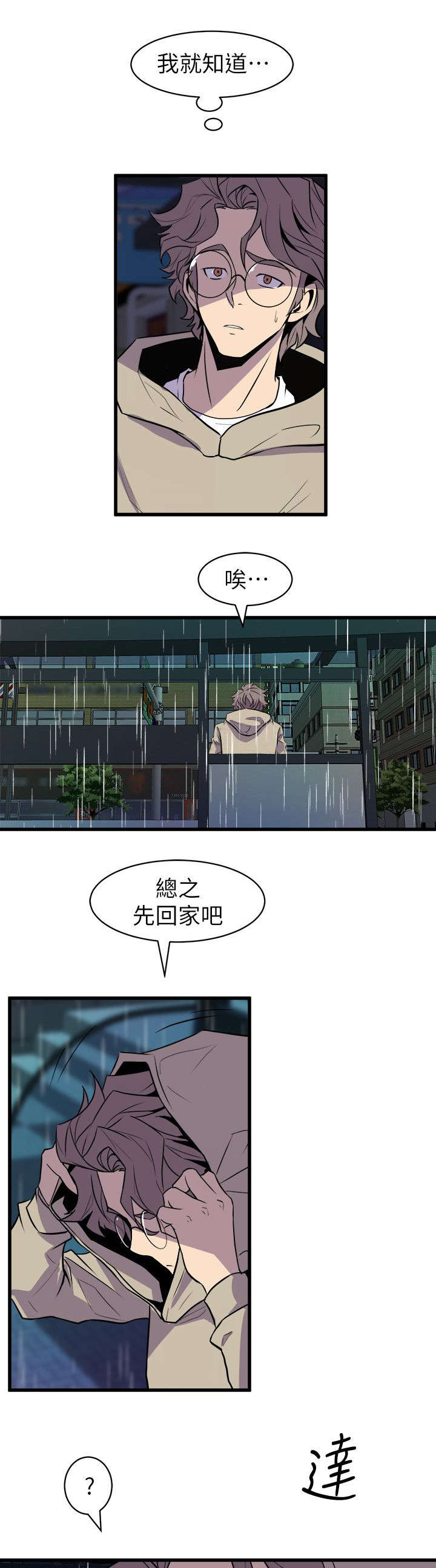 一墙之隔漫画,第50话1图