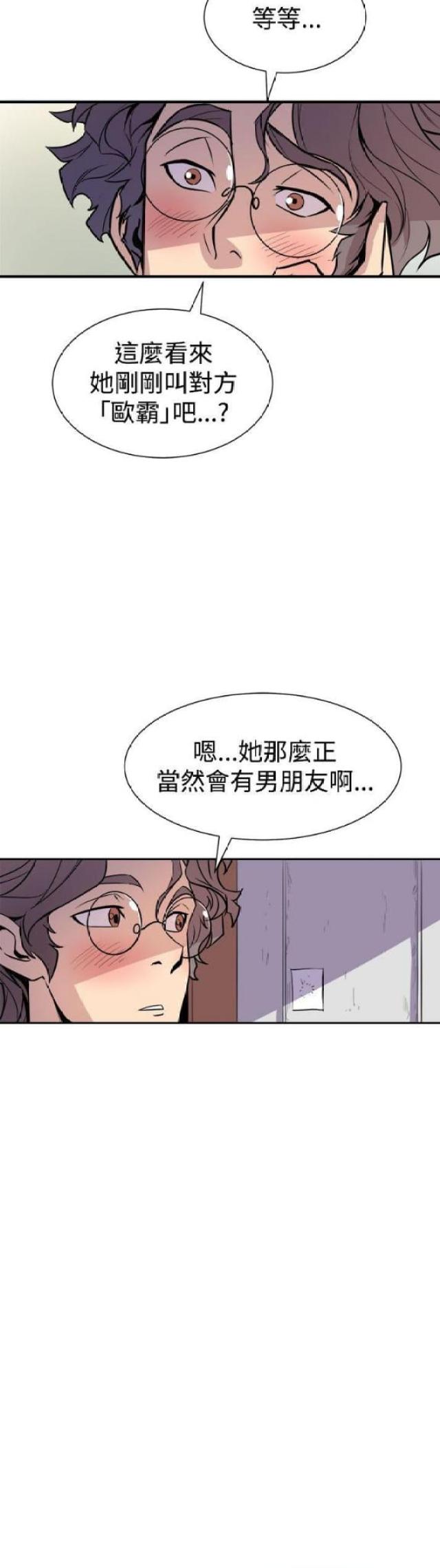 一墙之隔的一步之遥漫画,第12话2图