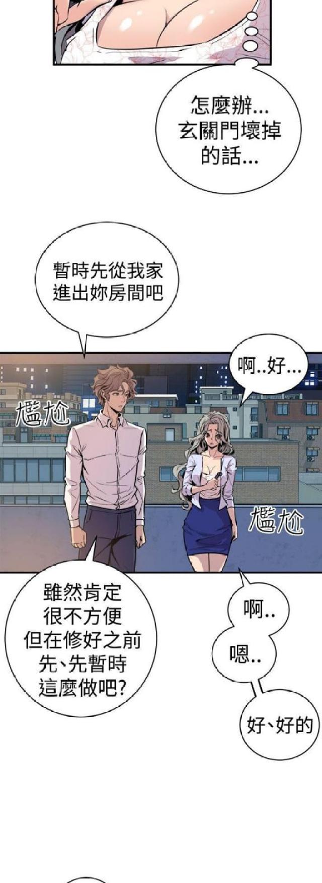 一墙之隔漫画,第19话1图