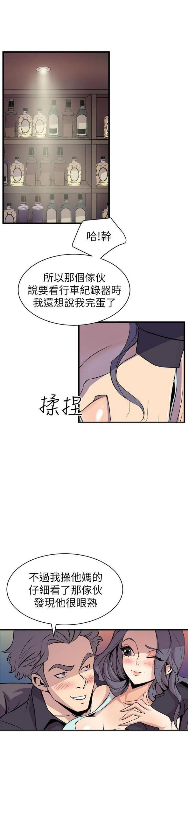 一墙之隔漫画,第32话2图