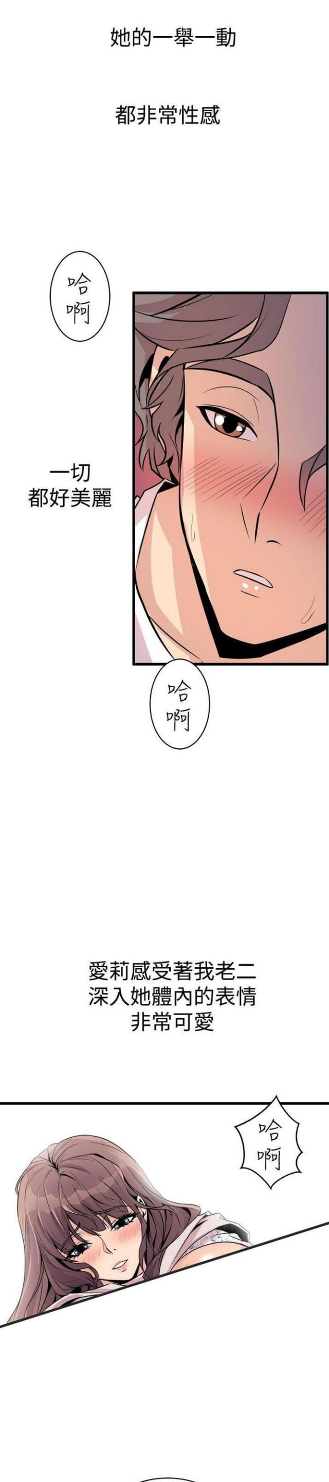 一墙之隔漫画,第30话1图
