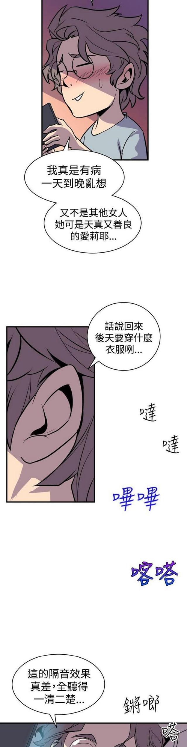 一墙之隔电影唐嫣漫画,第6话2图