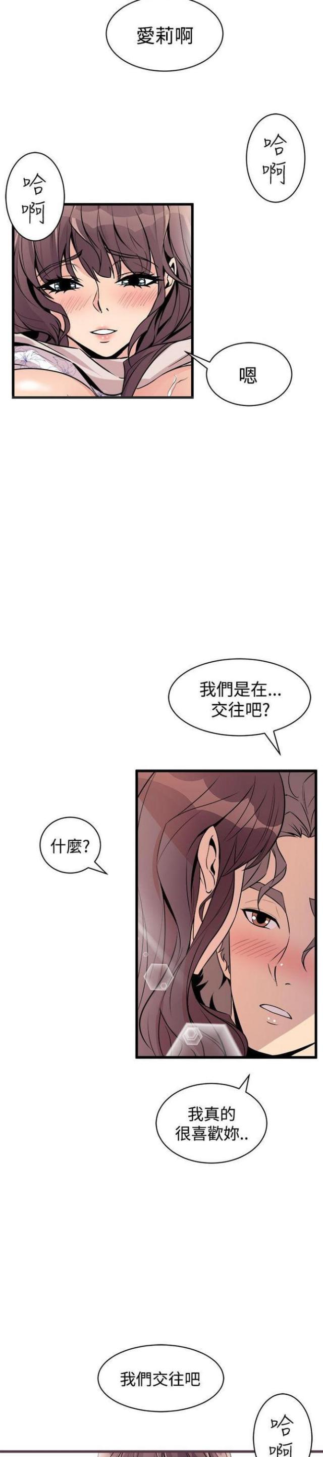 一墙之隔漫画,第30话2图
