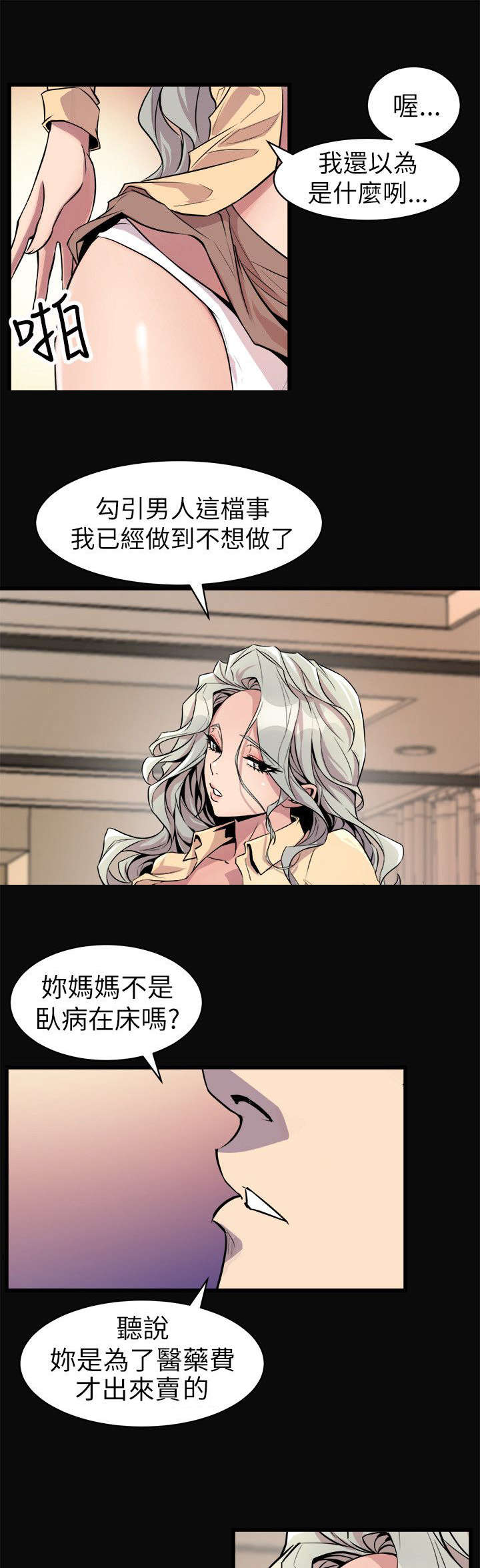 一墙之隔小品免费台词漫画,第43话2图