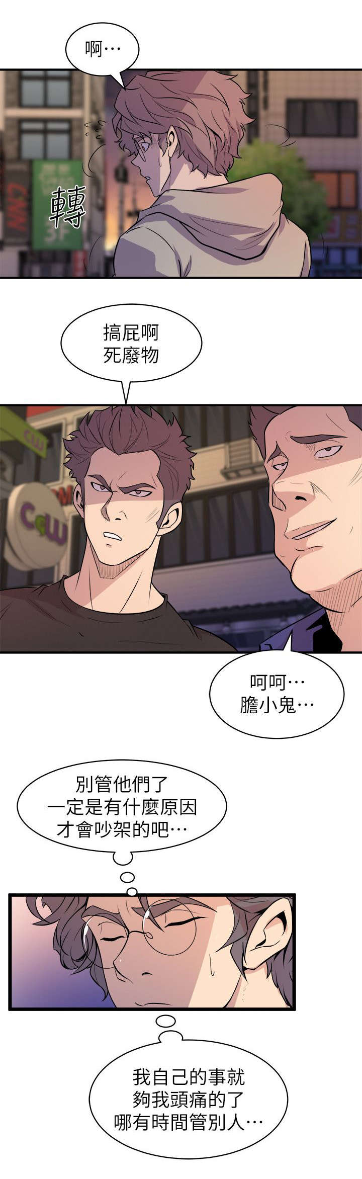 一墙之隔下半句漫画,第47话1图