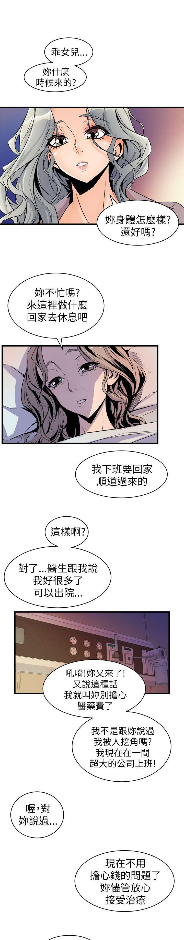 一墙之隔漫画,第43话2图