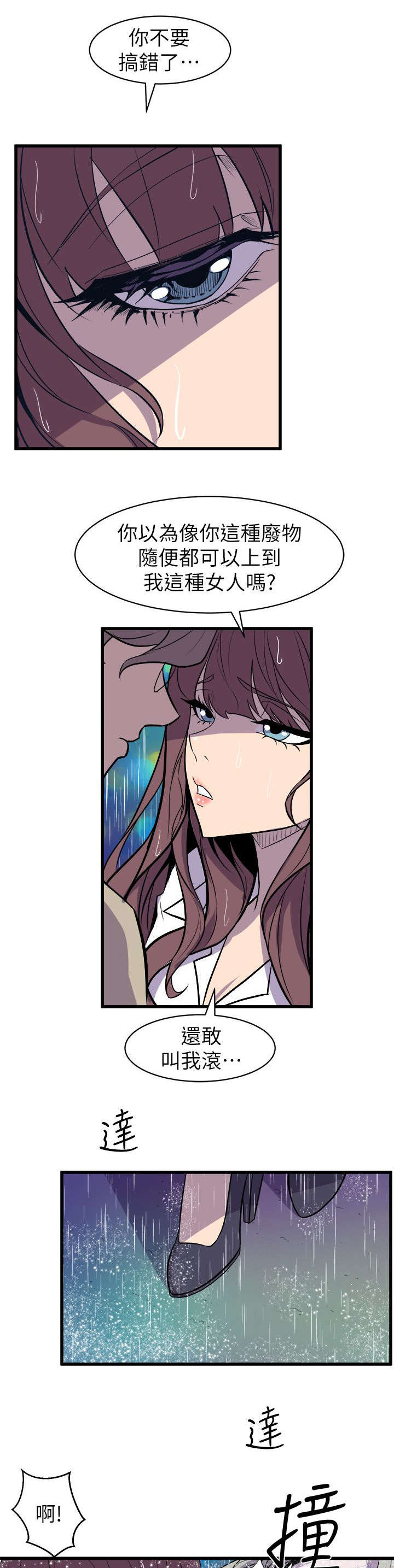 一墙之隔小品免费台词漫画,第51话1图