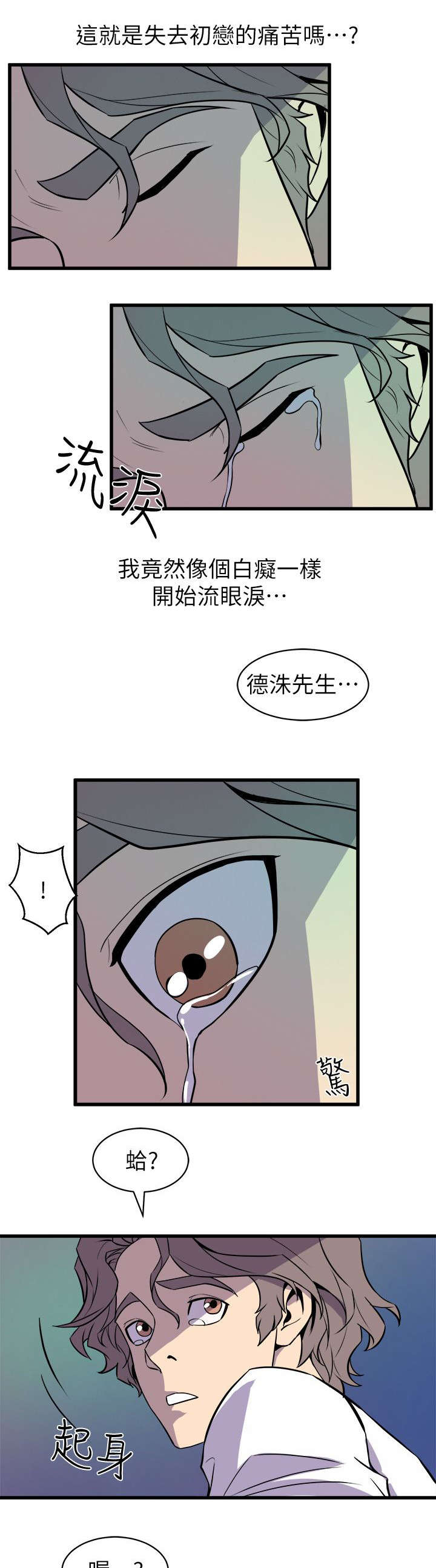 一墙之隔电影唐嫣漫画,第52话1图