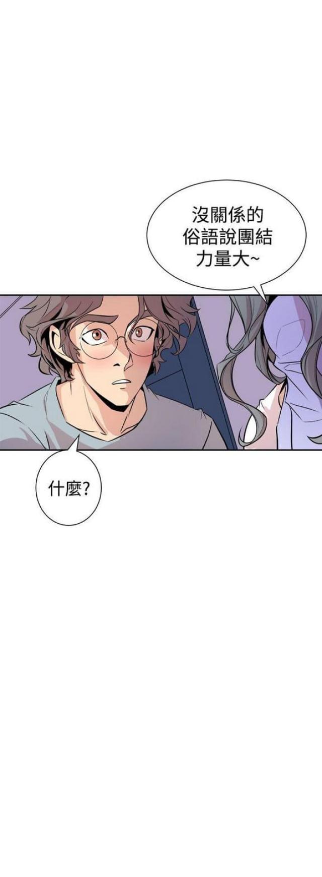 一墙之隔电影美国漫画,第11话2图
