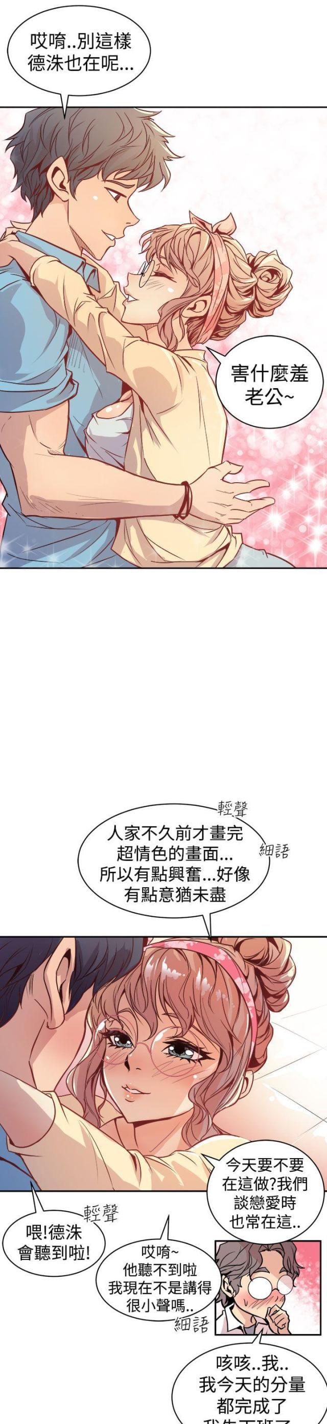 一墙之隔漫画,第2话1图
