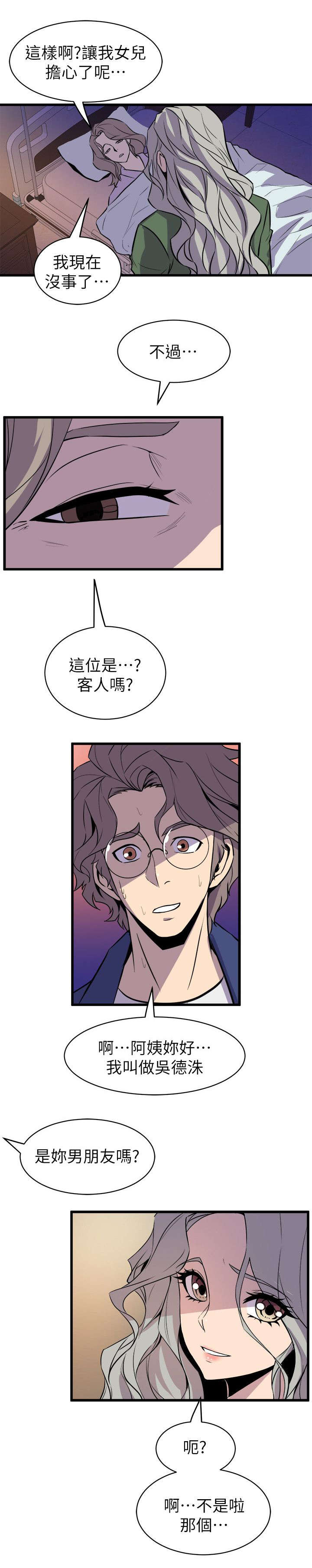 一墙之隔漫画,第58话1图