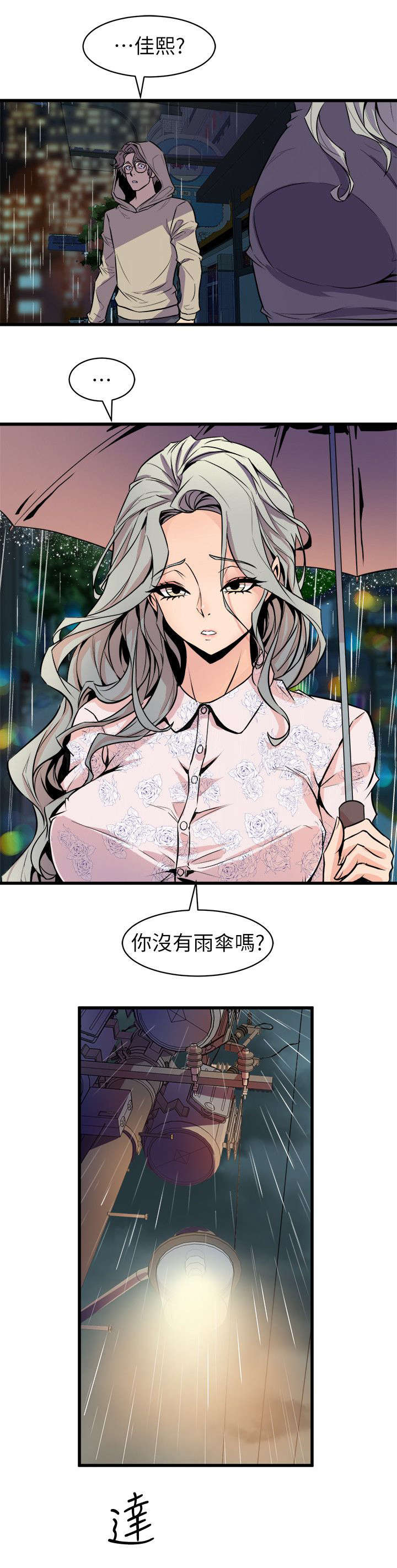 一墙之隔漫画,第50话1图