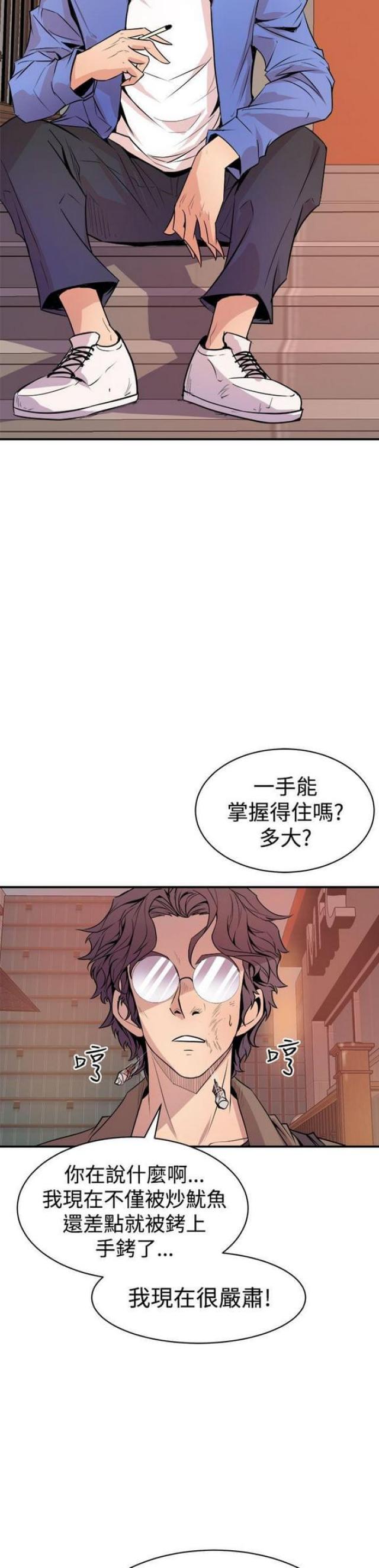 一墙之隔漫画,第5话2图