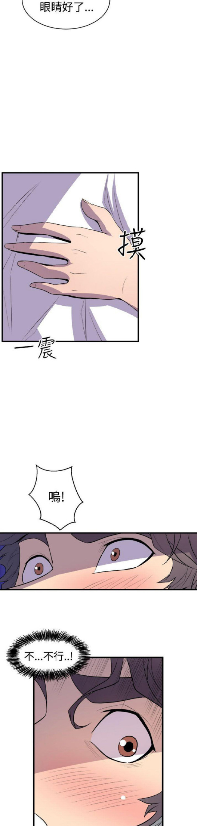 一墙之隔小说完整版免费漫画,第24话1图