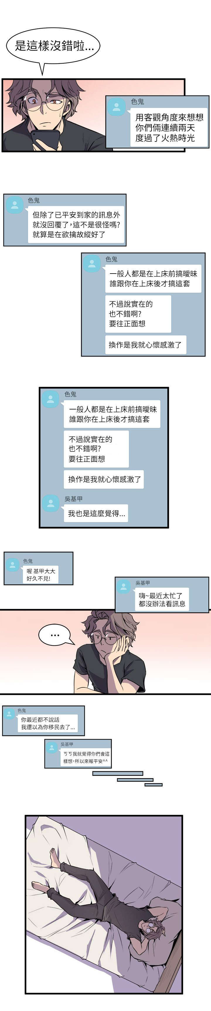 一墙之隔漫画,第38话1图