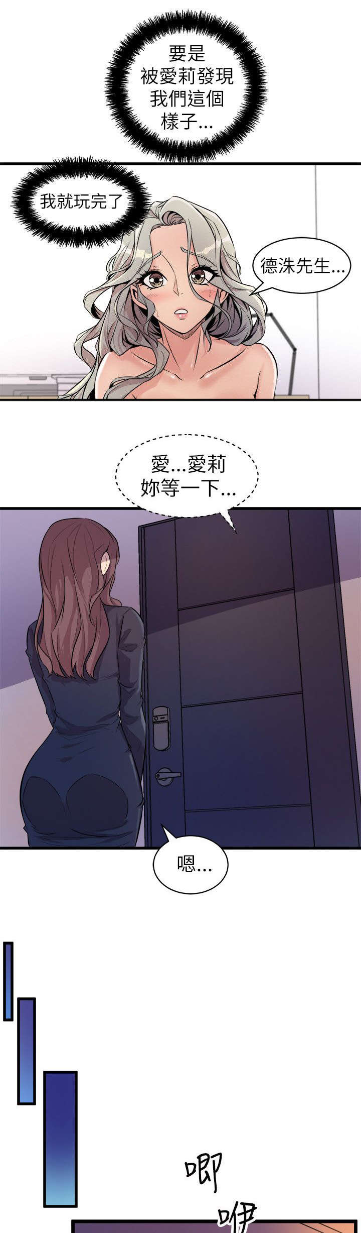 一墙之隔漫画,第41话1图