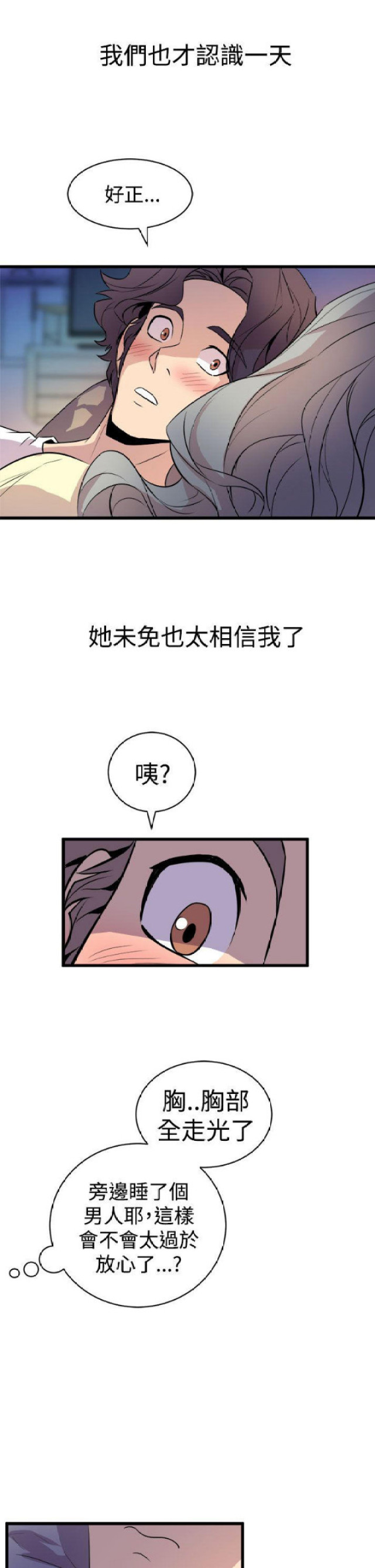 一墙之隔漫画,第24话1图