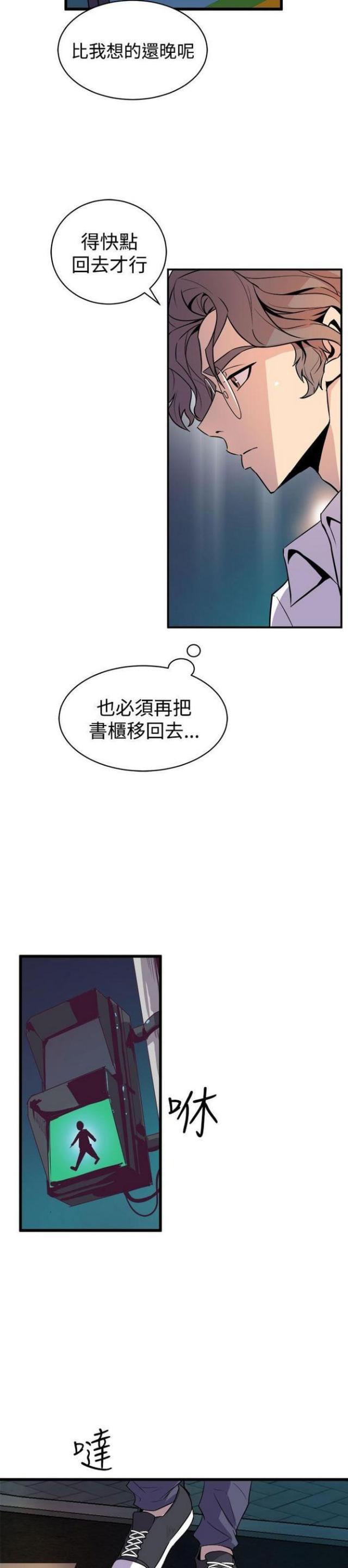 一墙之隔今日说法漫画,第30话1图