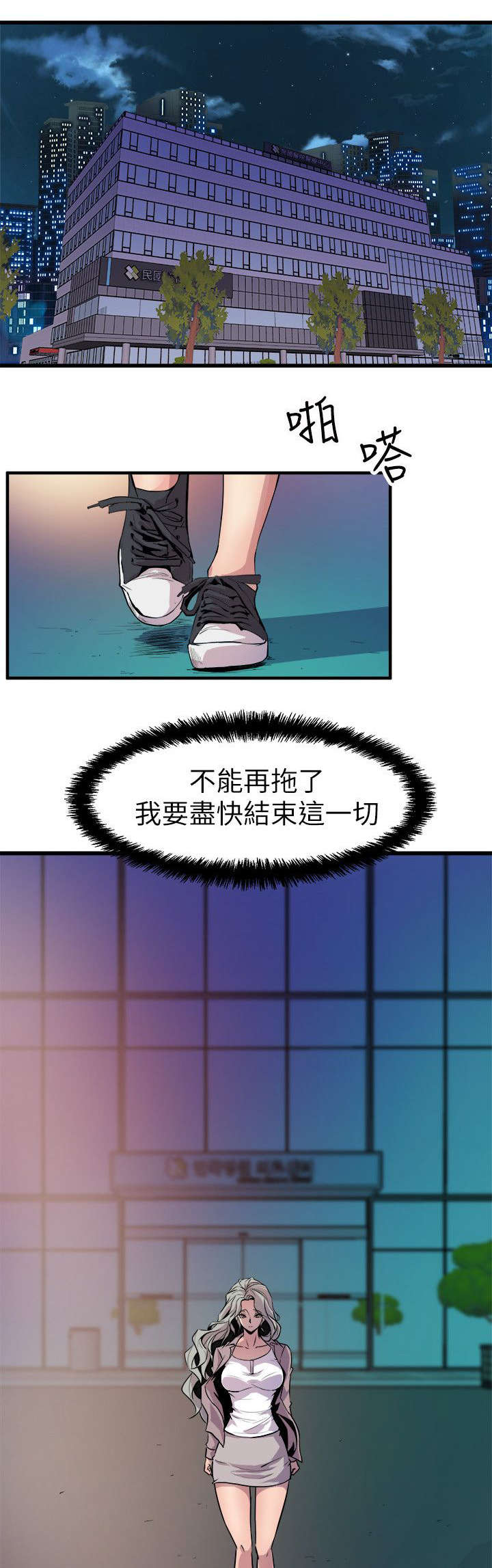 一墙之隔小品剧本漫画,第44话1图