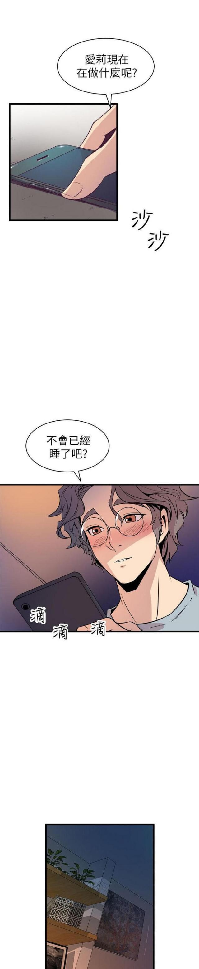 一墙之隔小品免费台词漫画,第34话1图