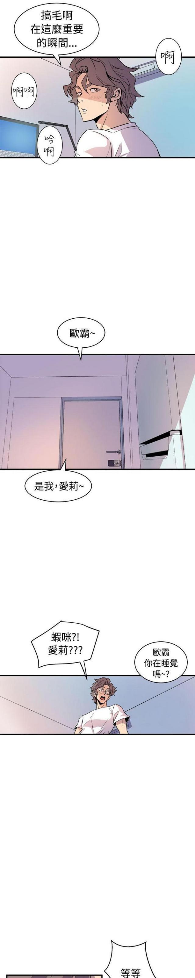 一墙之隔小品免费台词漫画,第27话2图