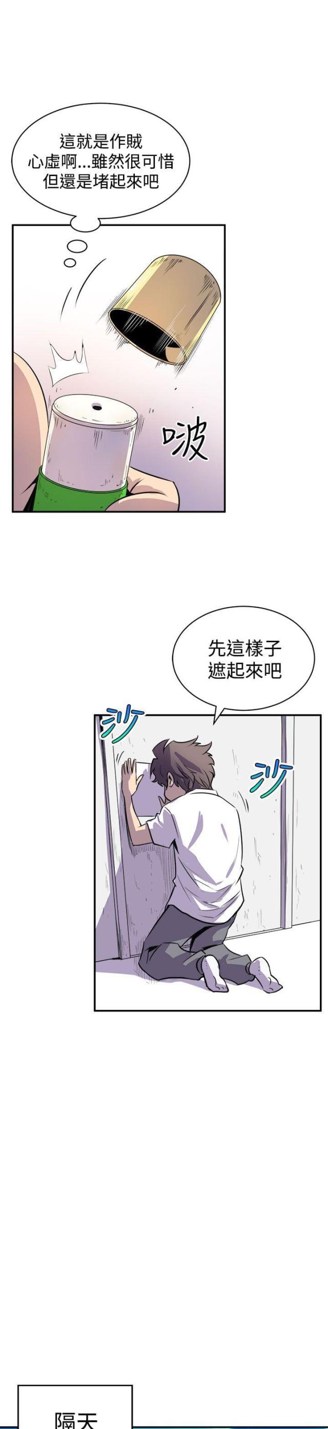 一墙之隔漫画,第4话1图