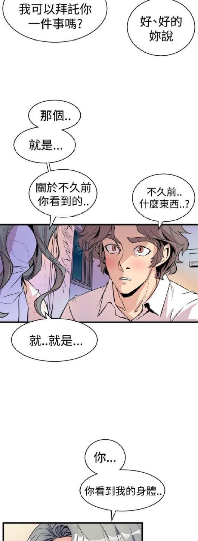 一墙之隔小品免费台词漫画,第19话2图