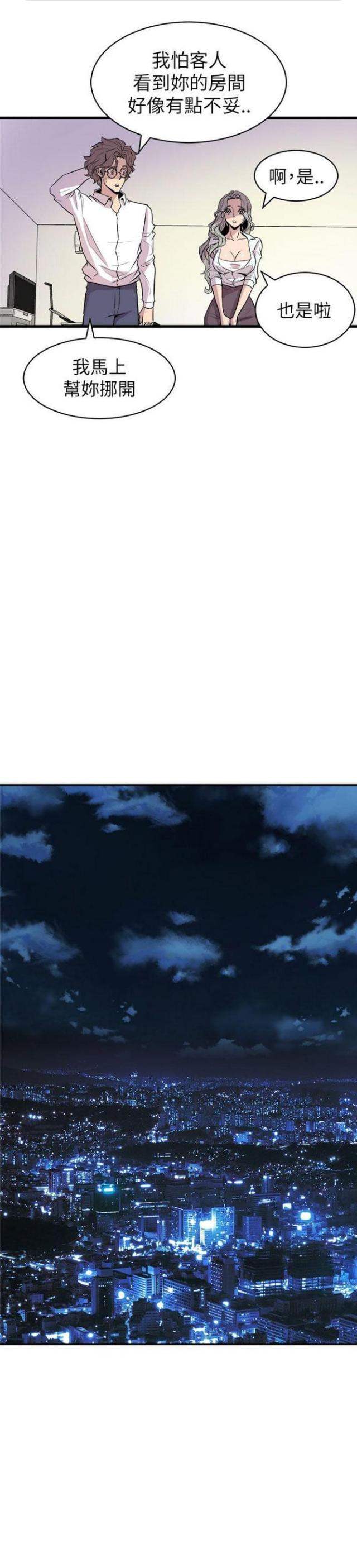 一墙之隔漫画,第32话1图