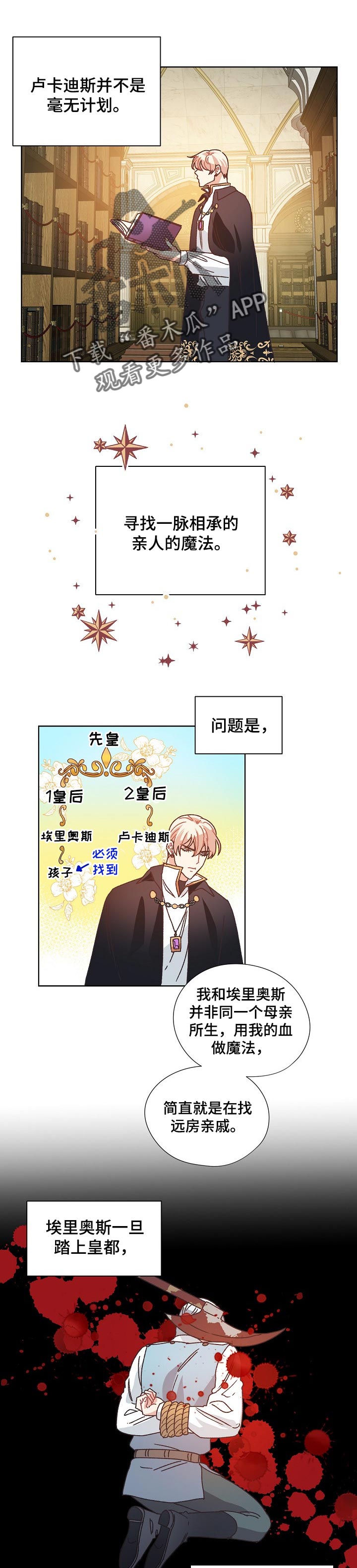 迪士尼梦幻星谷破碎的记忆漫画,第75章：突然晕倒1图