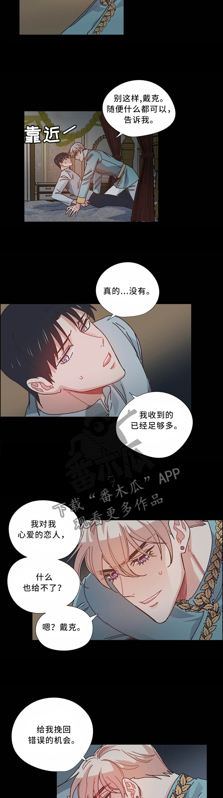 破碎的回忆原唱完整版漫画,第49章：我想要的只有一个2图