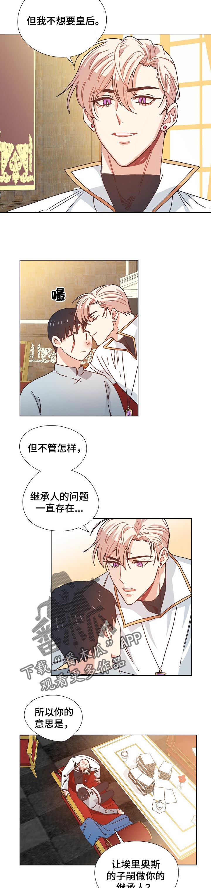 破碎的梦原唱完整版漫画,第74章：继承人2图