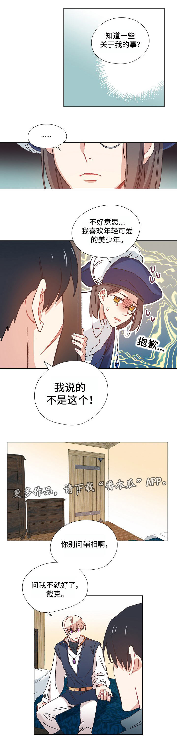 破碎的记忆钢琴曲视频漫画,第12章：过去1图