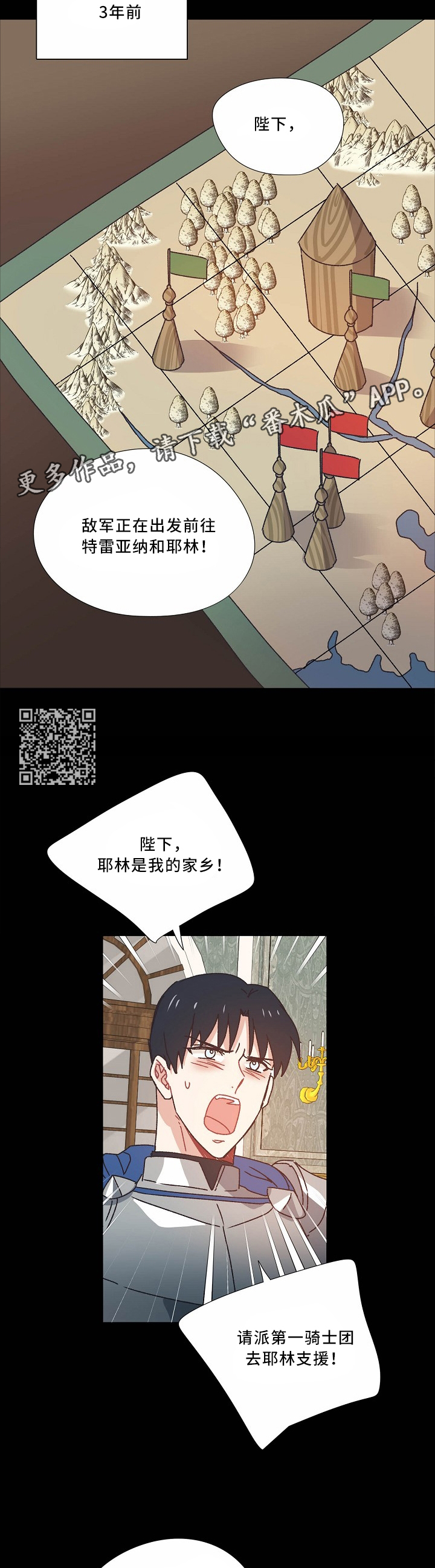 破碎的记忆陈若初漫画,第41章：把胜利带给我1图