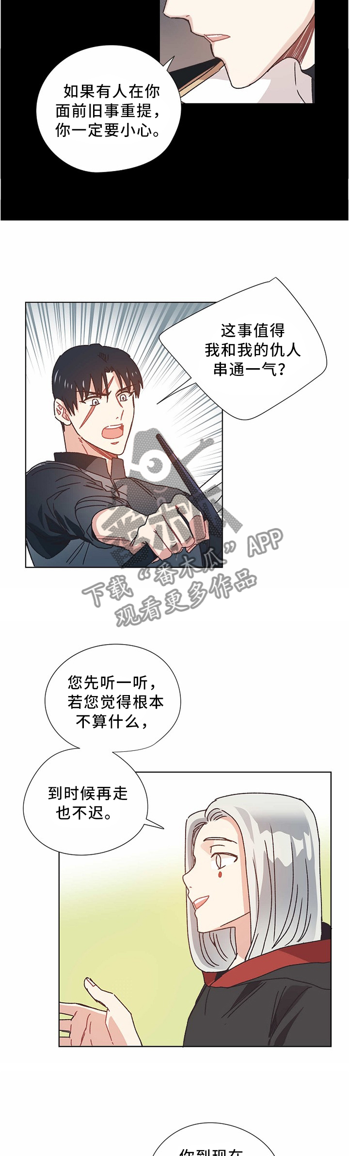 破碎的记忆钢琴曲视频漫画,第54章：交涉2图