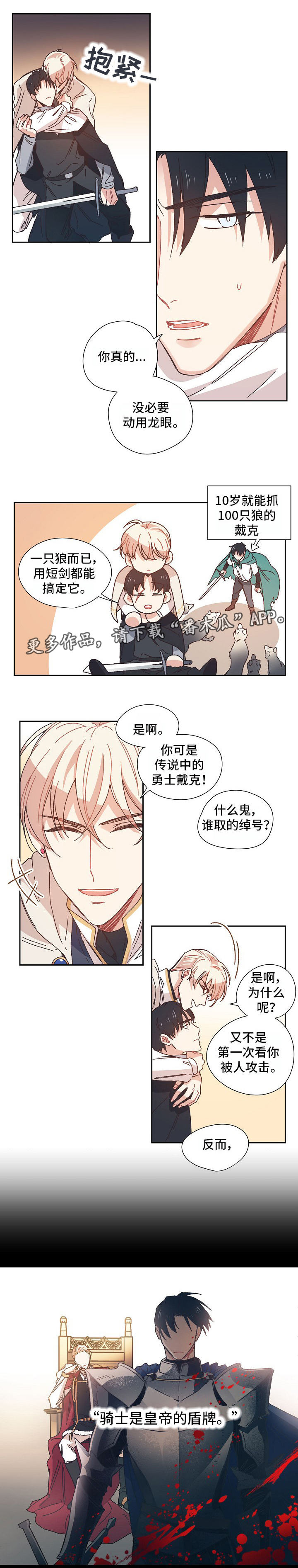 破碎的梦原唱完整版漫画,第9章：对你心软2图